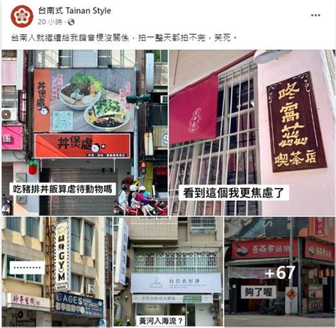 諧音取店名|台南店家超愛「諧音梗」！網整理71家超鬧店名 笑。